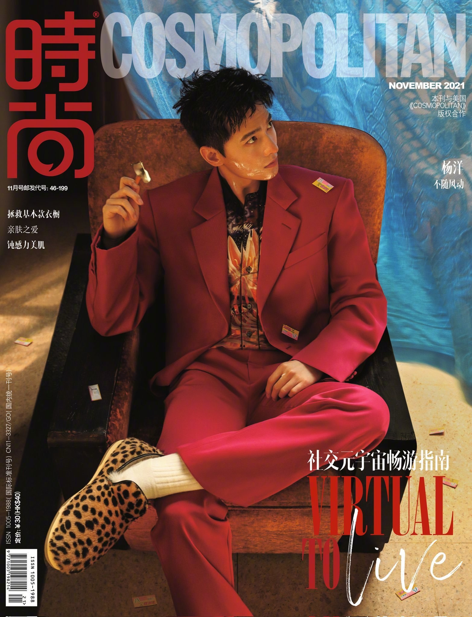 Pre - นิตยสาร T YangYang หยางหยาง 2022+โปสเตอร์/COSMO