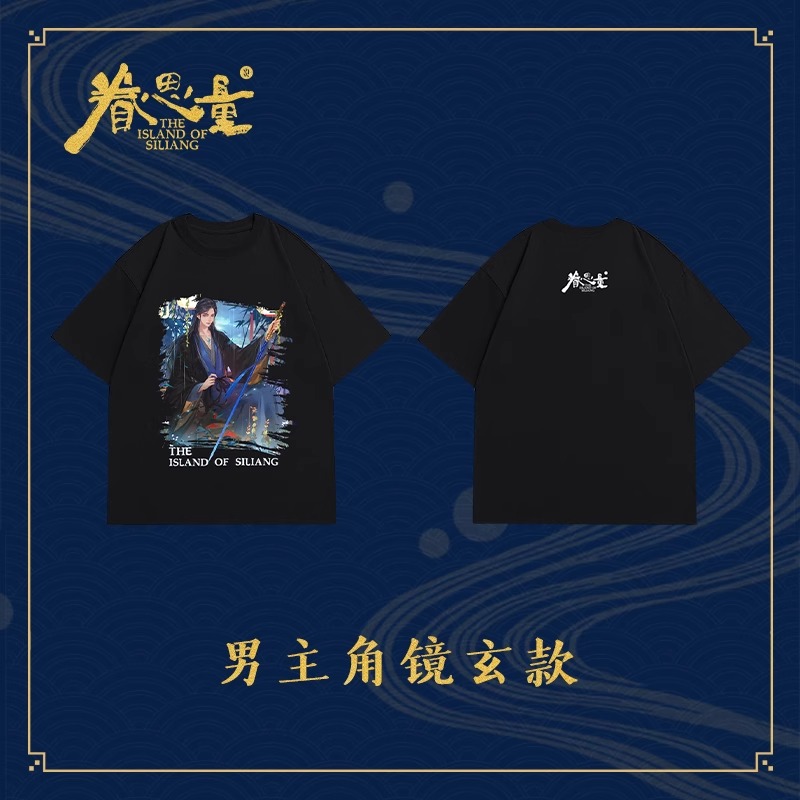 Pre - เสื้อแขนสั้น anime ตำนานเกาะพิศวง TheIslandofSiliang 眷思量 jingxuan ถูลี่