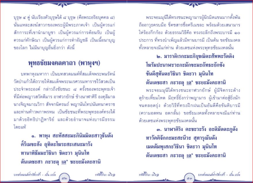 คู่มือสวดมนต์มงคลธรรม (861)