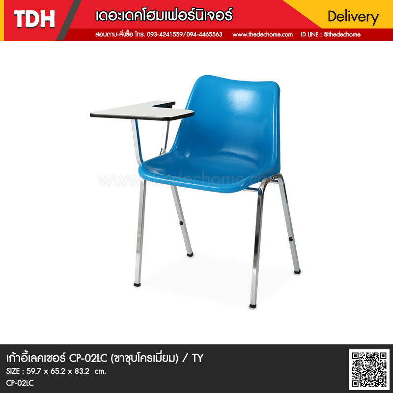 เก้าอี้เลคเชอร์ CP-02LC / TY