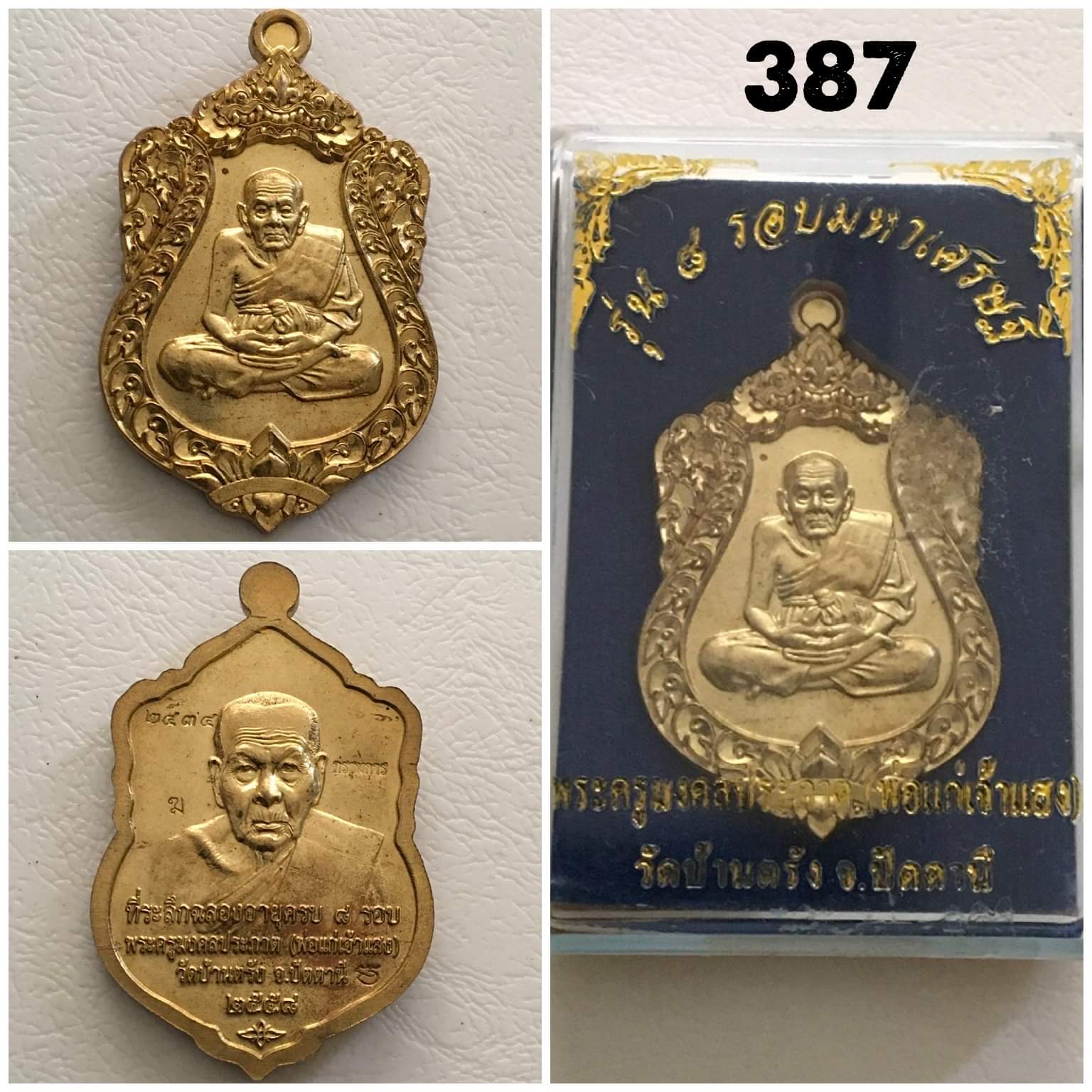 เหรียญ 8 รอบ มหาเศรษฐี หลวงปู่ทวด พ่อแก่เจ้าแสง วัดบ้านตรัง