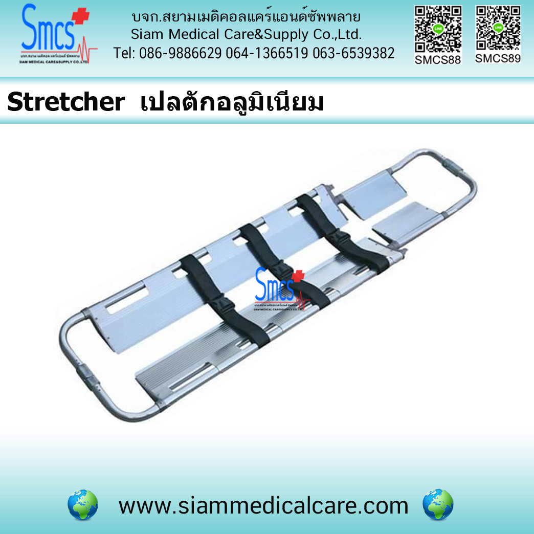 เปลตักอลูมิเนียม Stretcher (คละสี เหลือง,เงิน)