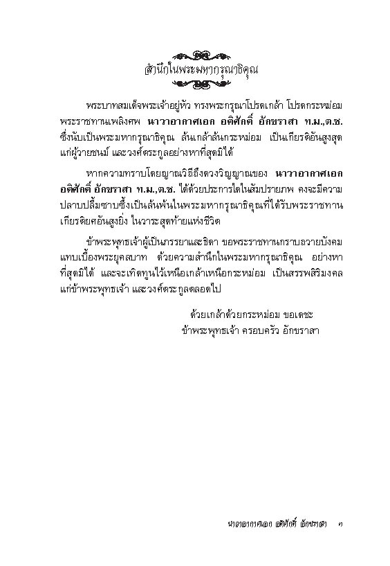 ตัวอย่างการเขียน งานพระราชทานเพลิงศพ