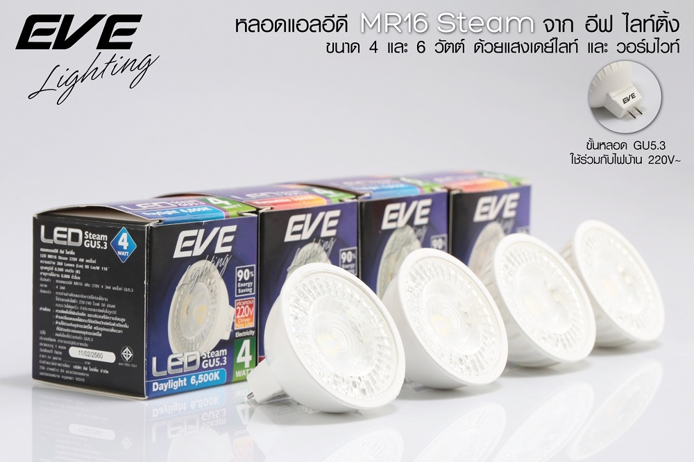 หลอด LED MR16 GU5.3 STEAM