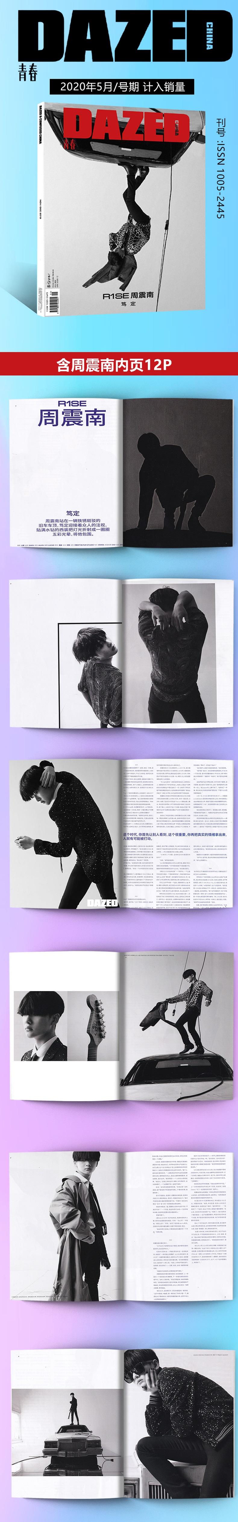 Pre นิตยสาร DAZED ปก #โจวเจิ้นหนาน