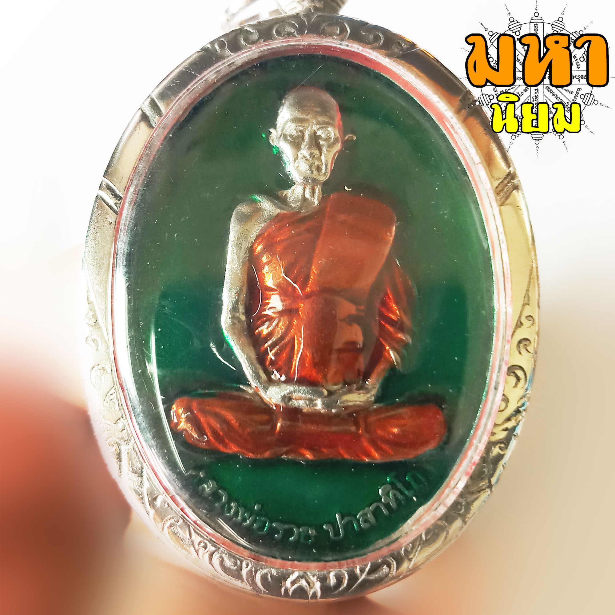 เหรียญหลวงพ่อรวย ปาสาทิโก อายุ 90 ปี วัดตะโก จ.อยุธยา เนื้อเงินลงยา เลี่ยมกรอบเงิน