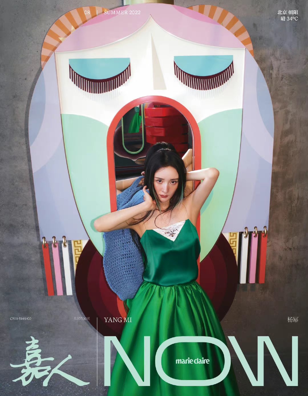 Pre - นิตยสาร Marie Claire NOW #หยางมี่ YangMi 2022