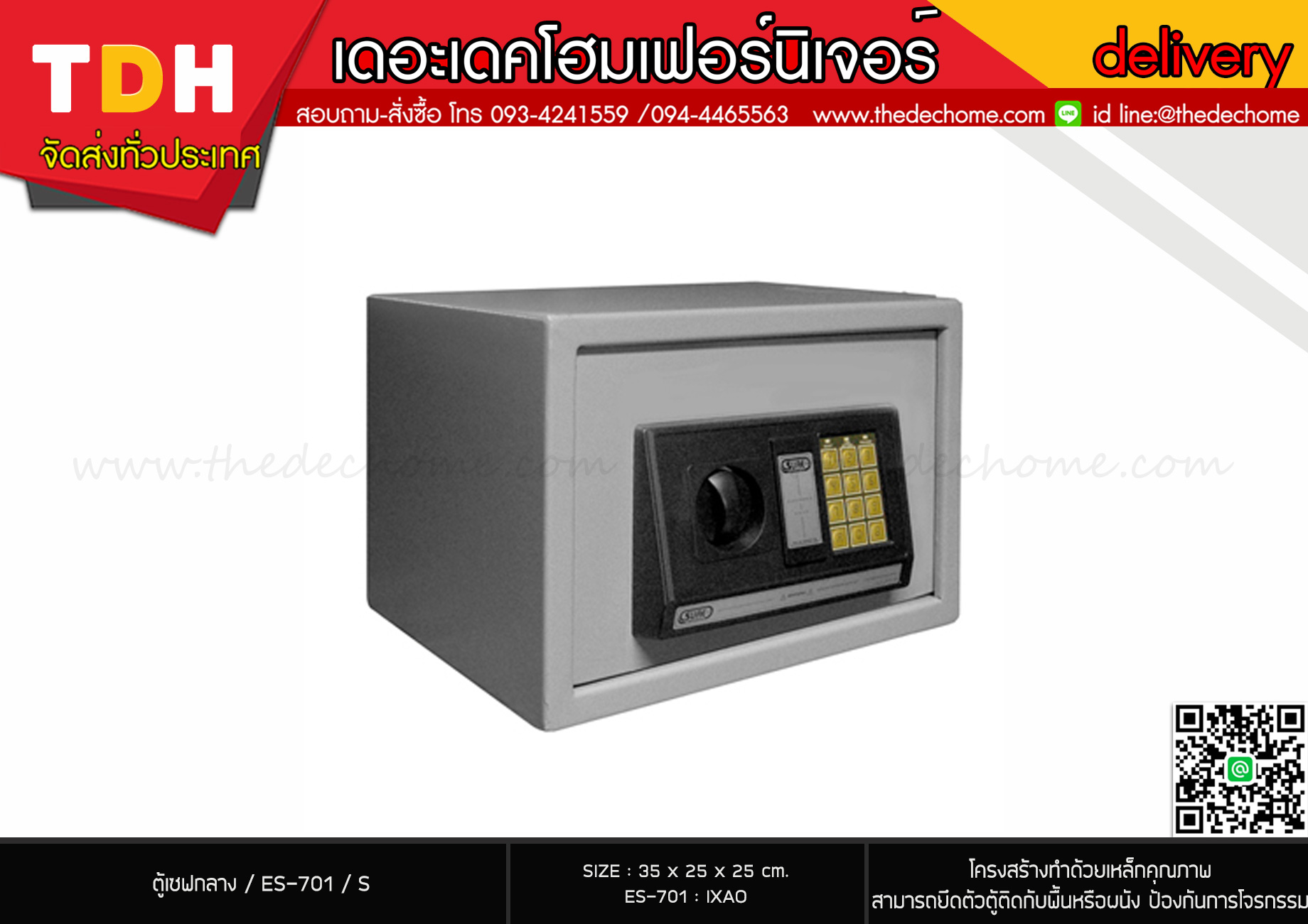 ตู้เซฟกลาง / ES-701 / S