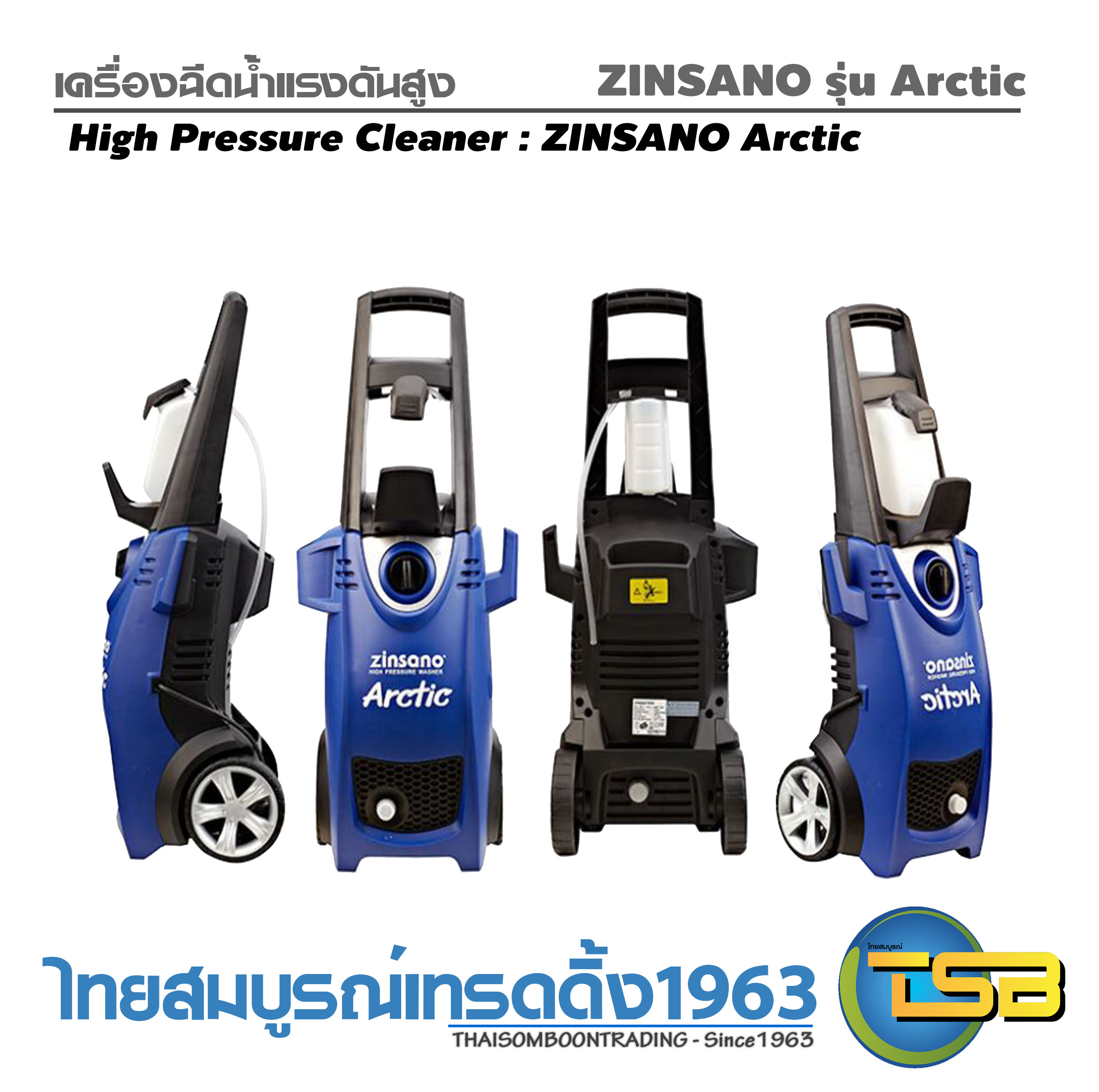 เครื่องฉีดน้ำแรงดันสูง ZINSANO รุ่น Arctic 120บาร์