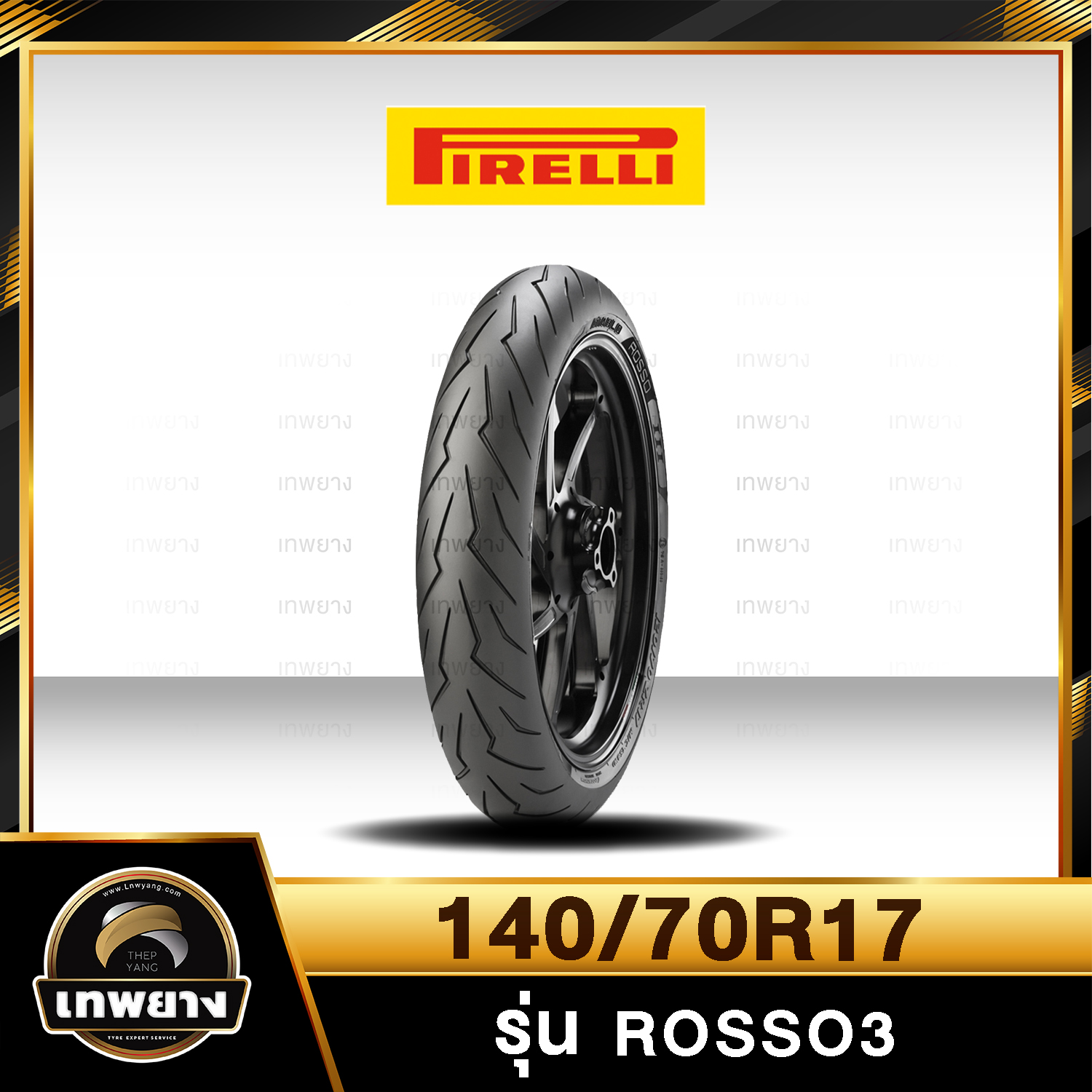 รุ่น Pirelli Rosso3 140/70R17