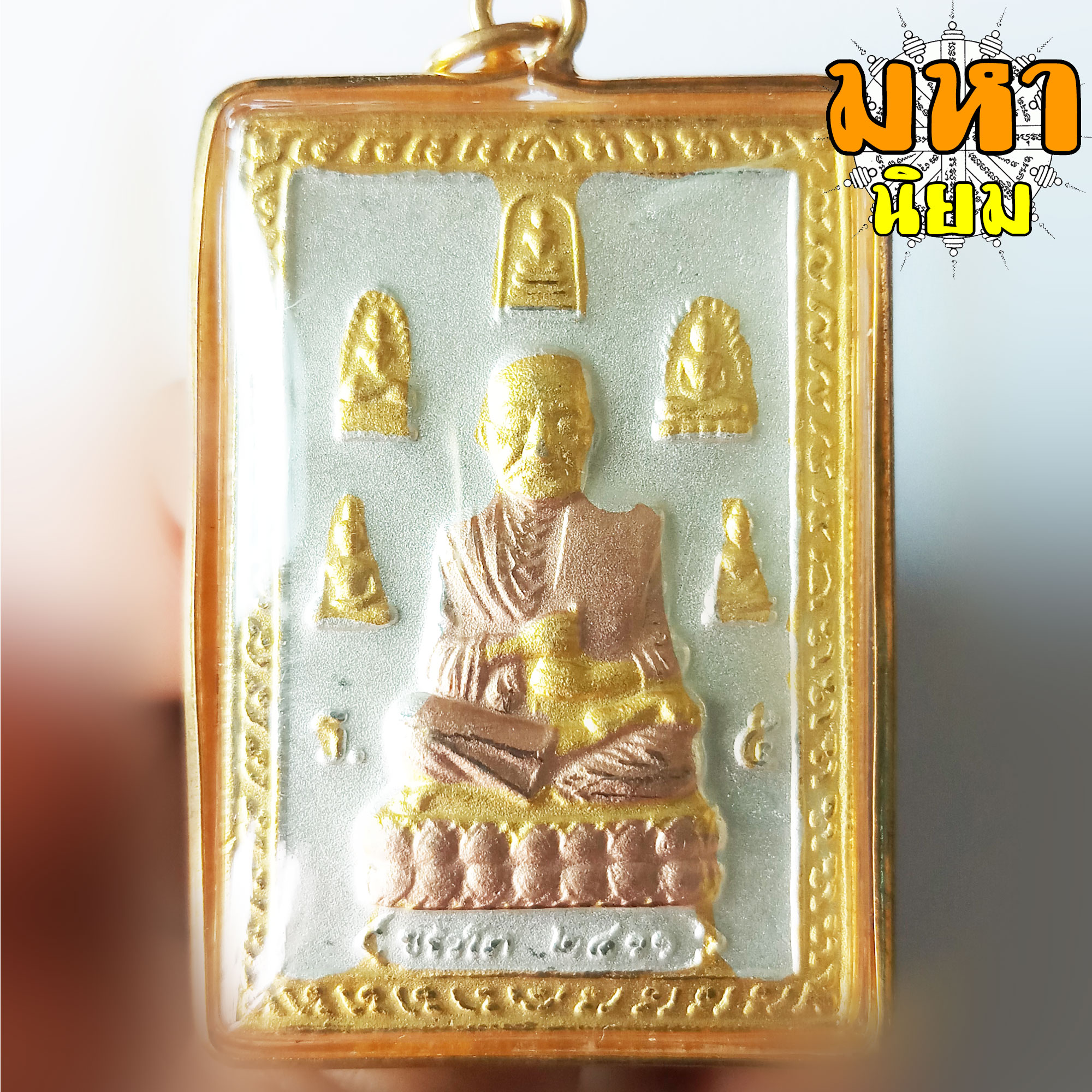 พระสมเด็จโต 2411 ซุ้มเบญจภาคี หลังคาถาชินบัญชร เนื้อสามกษัตริย์ กรอบทองไมครอน