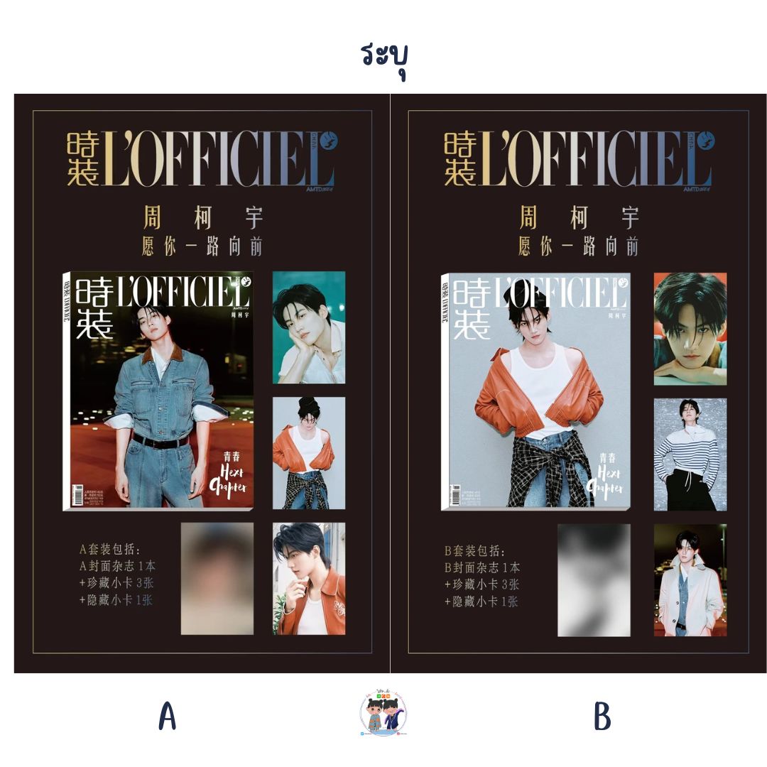 Pre - นิตยสาร L’Officiel China โจวเคออวี่ Zhoukeyu DanielZhou 2025+การ์ด