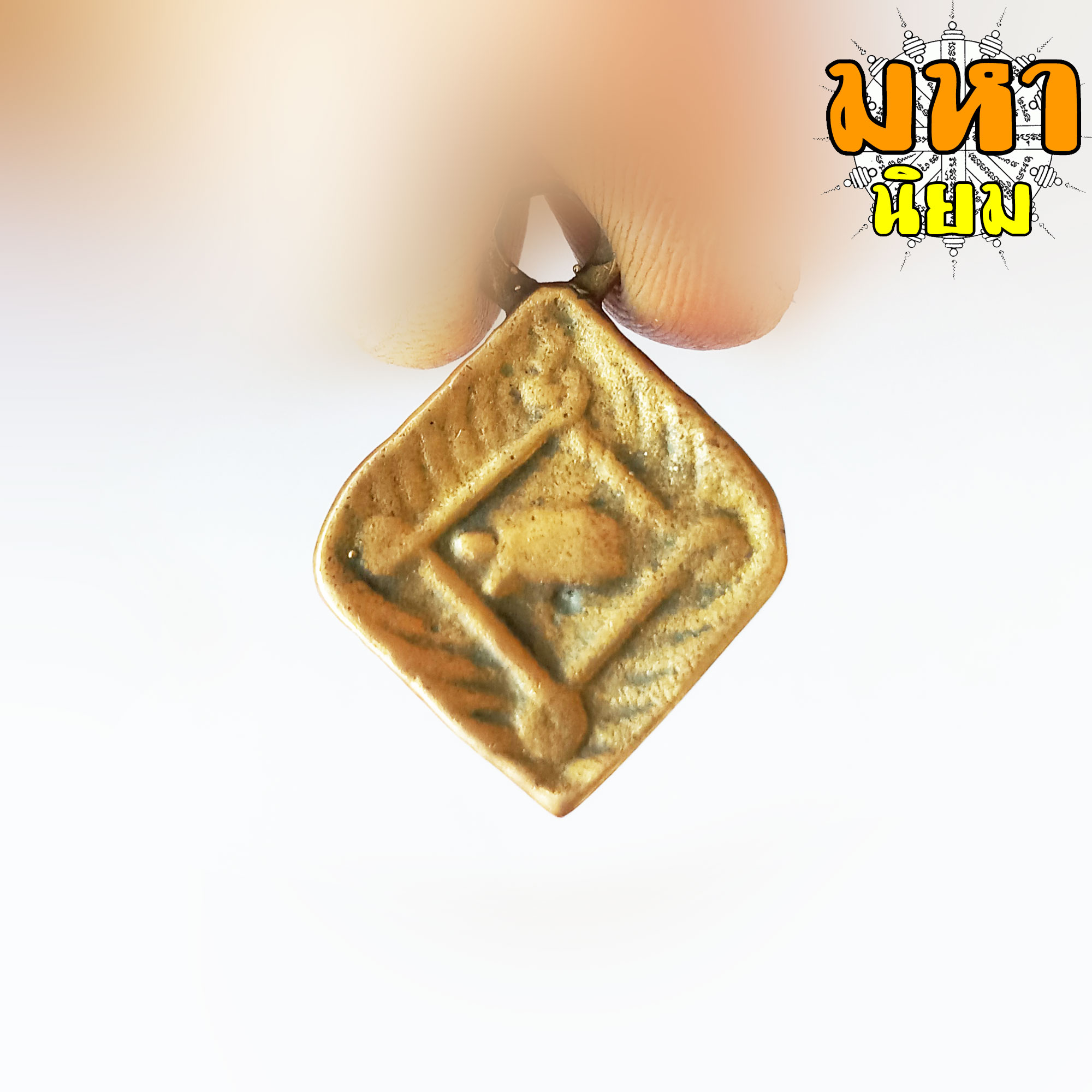 เหรียญนางกวัก ข้างรัศมี หลังเต่า หลวงพ่อพรหมสร (รอด) วัดบ้านไพร จ.นครราชสีมา ไม่ทราบที่มาแน่ชัด