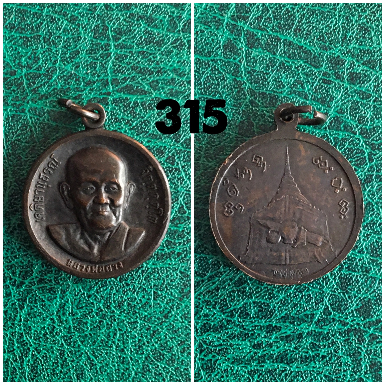 เหรียญกลมเนื้อทองแดง หลวงพ่อผาง วัดอุดมคงคาคีรีเขต จ.ขอนแก่น พ.ศ.2520
