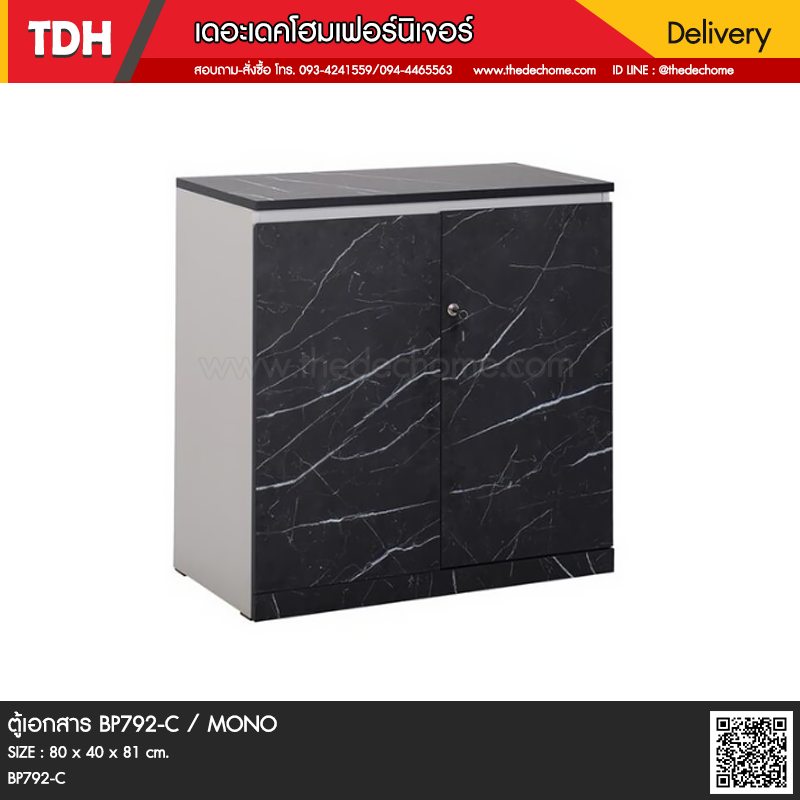 ตู้เอกสาร BP792-C / MONO