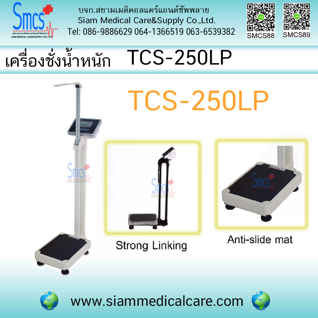 เครื่องชั่งน้ำหนักและส่วนสูงระบบดิจิตอล TCS250LP