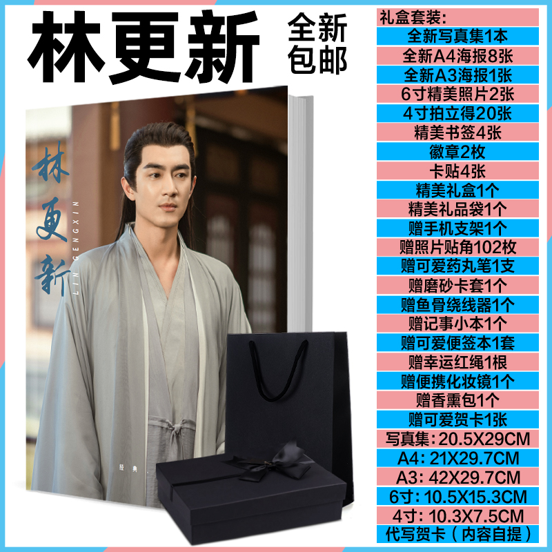 Pre - ชุดเซ็ทซีรี่ส์จีนลายหลินเกิงซิน LinGengxin สุดคุ้ม(ไม่ใช่อฟช.)