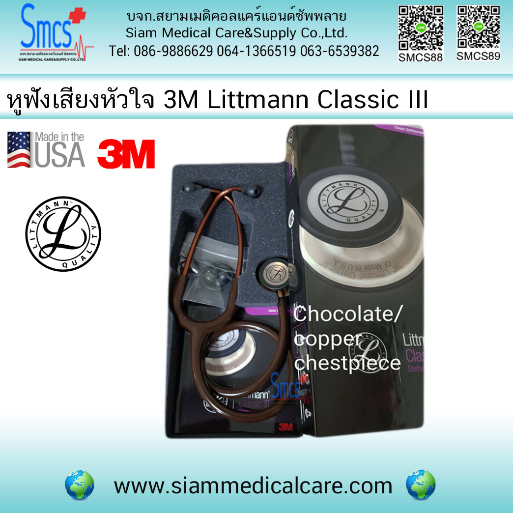 หูฟังแพทย์ ยี่ห้อ 3M Littmann Classic III Chocolate&Copper Edition 5809 (Stethoscope)