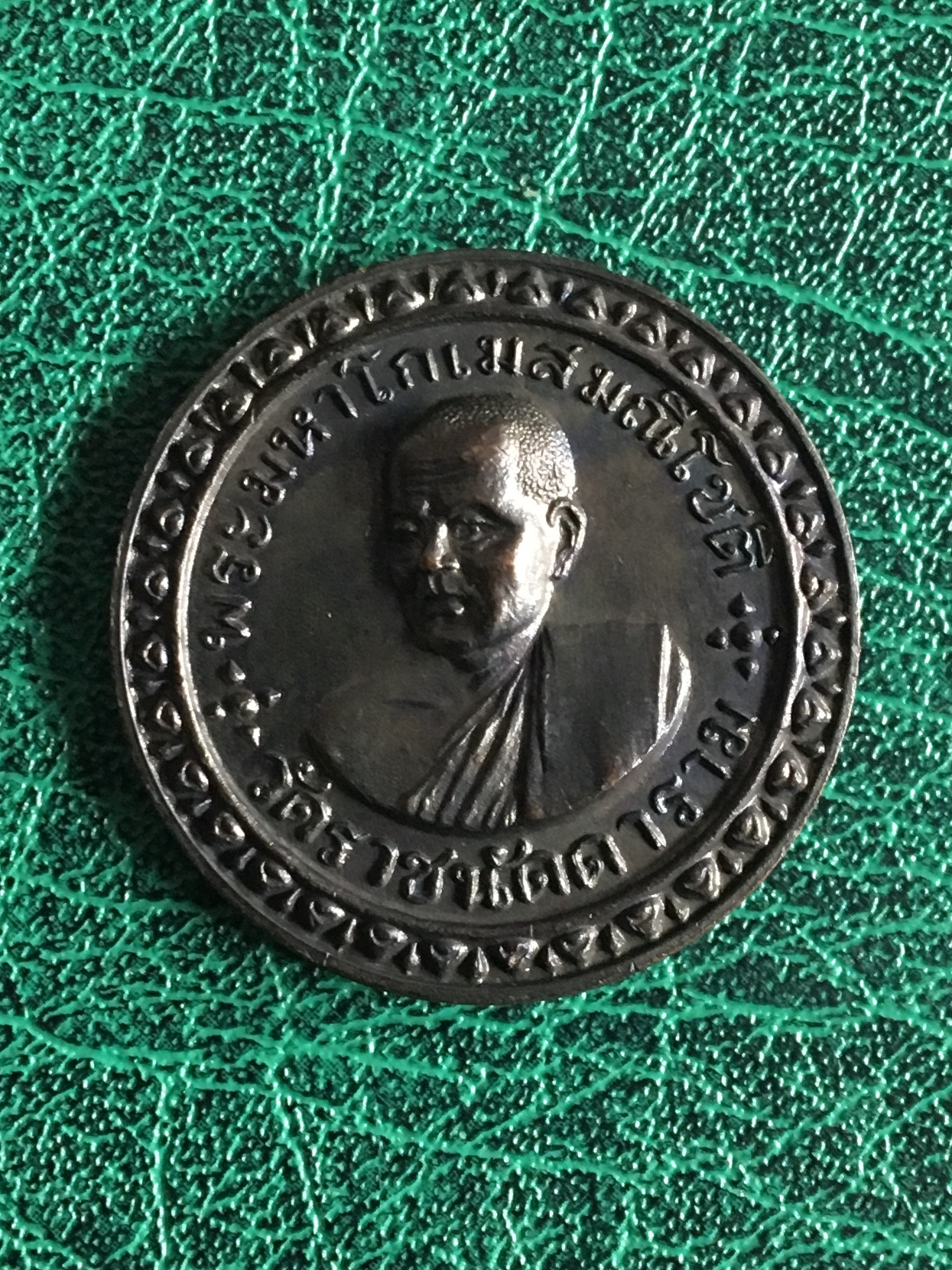 เหรียญอาจารย์ไสว วัดราชนัดดา