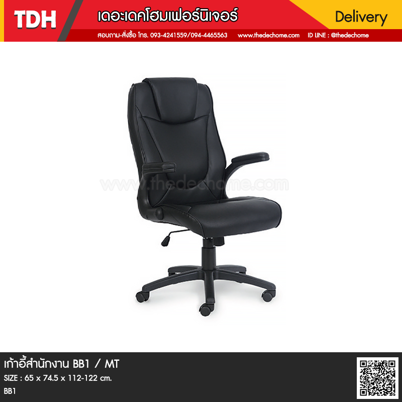เก้าอี้สำนักงาน BB1 / MT