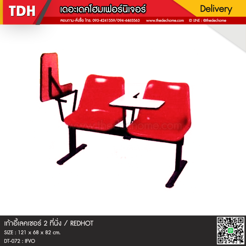 เก้าอี้เลคเชอร์ DT-072 / REDHOT