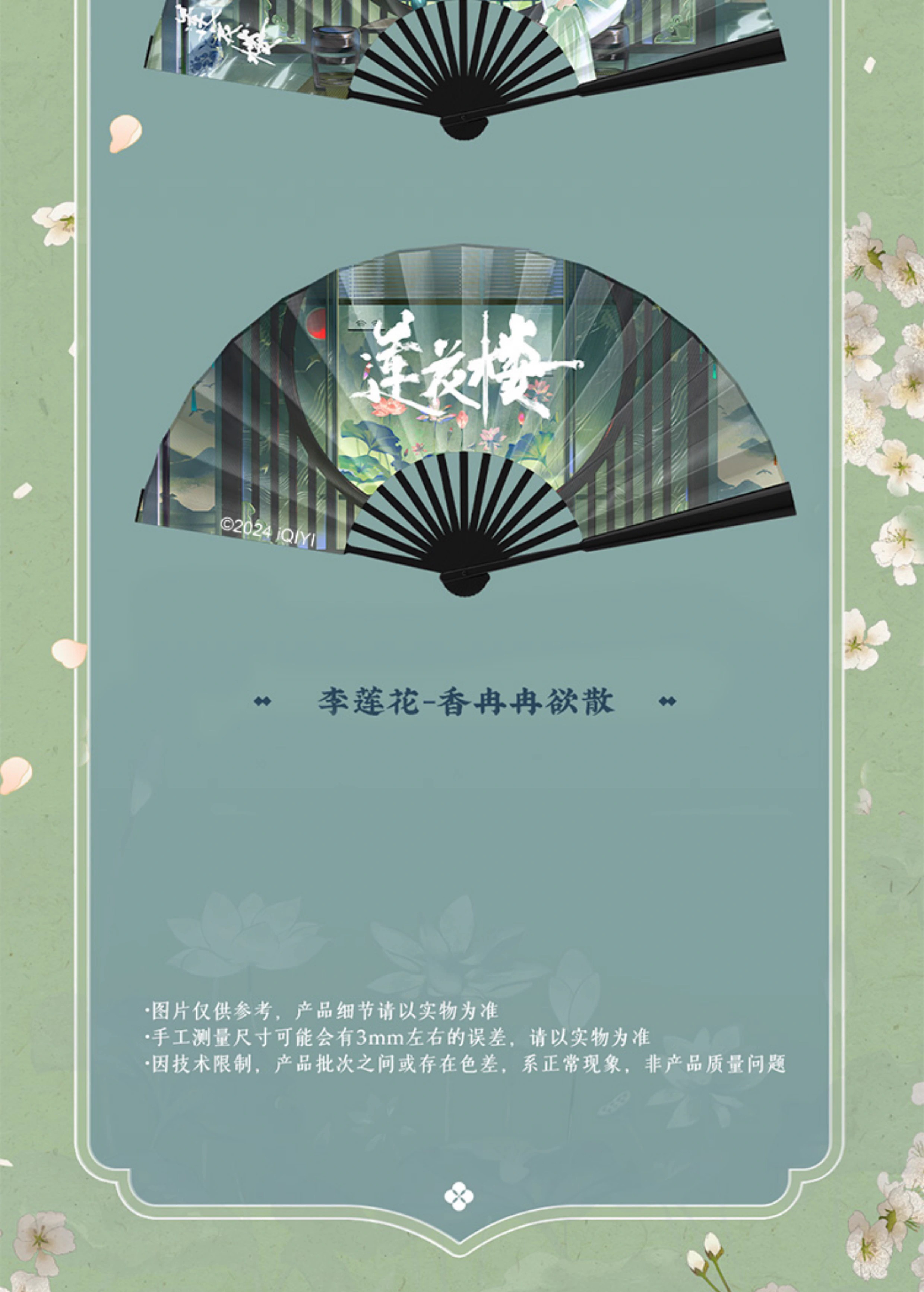 Pre - พัดซีรี่ย์ หอดอกบัวลายมงคล Mysterious Lotus Casebook(Official Goods)