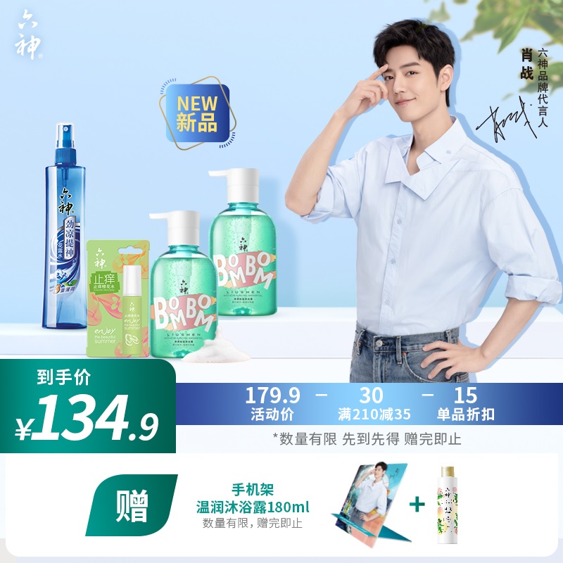Pre - Set Liushen เซียวจ้านXiaozhan เจลอาบน้ำ 400ML+ สเปรย์