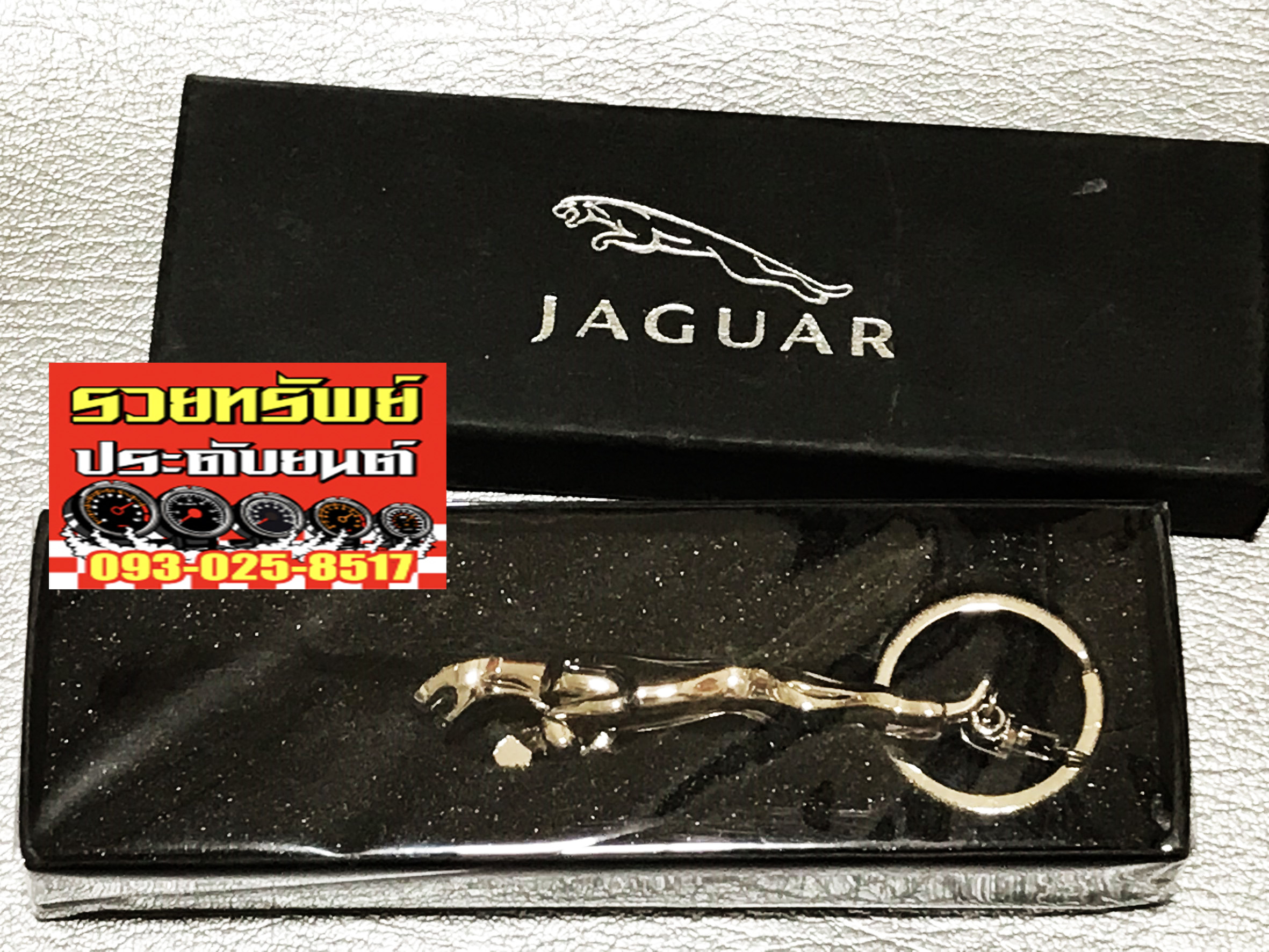 KEY-023 พวงกุญแจรถยนต์จากัว(JAGUAR)ราคา/ชิ้น