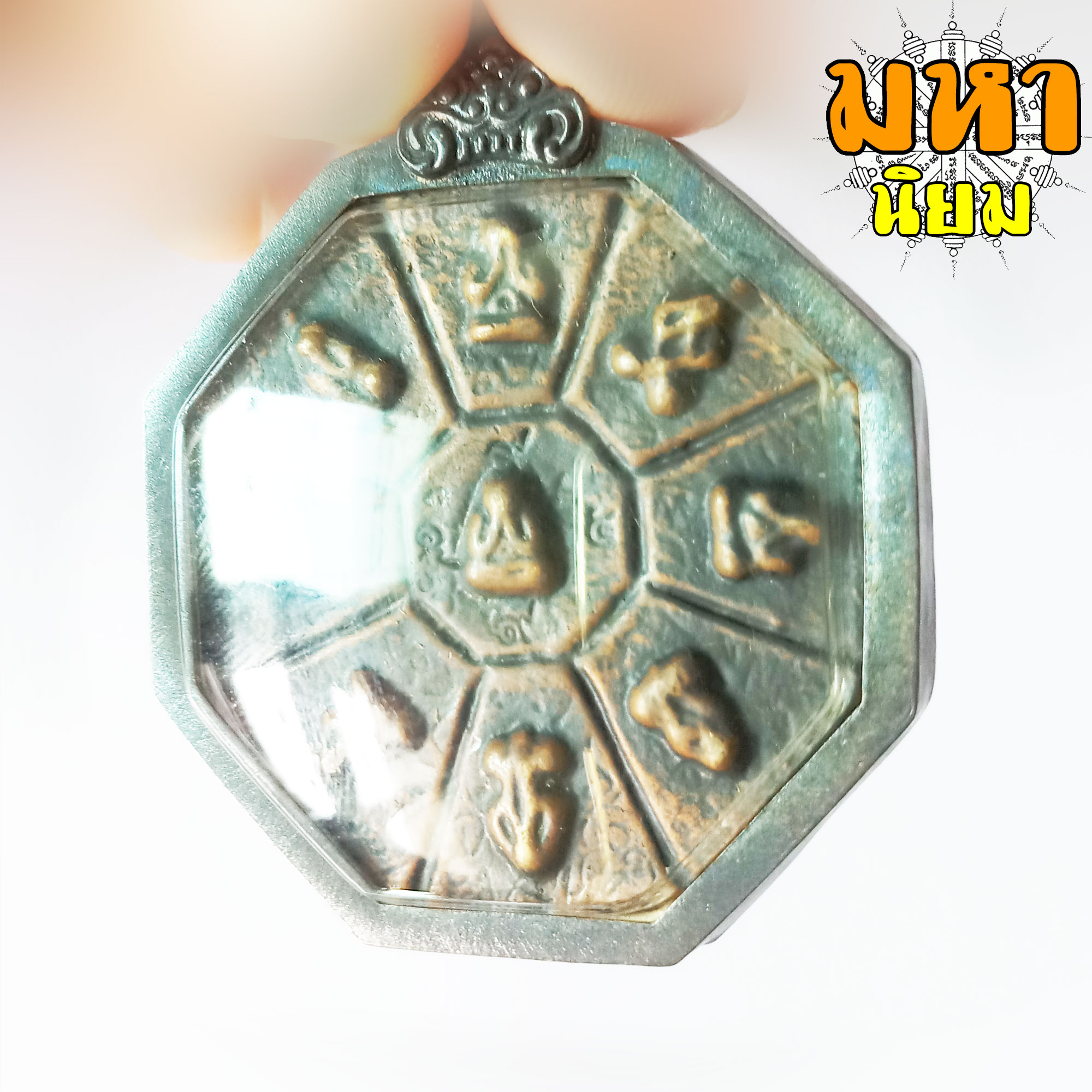 พระปิดตา แปดเหลี่ยม หลังยันต์โป้ยข้วย 9 วัดอนงค์ เลี่ยมกรอบอย่างดี