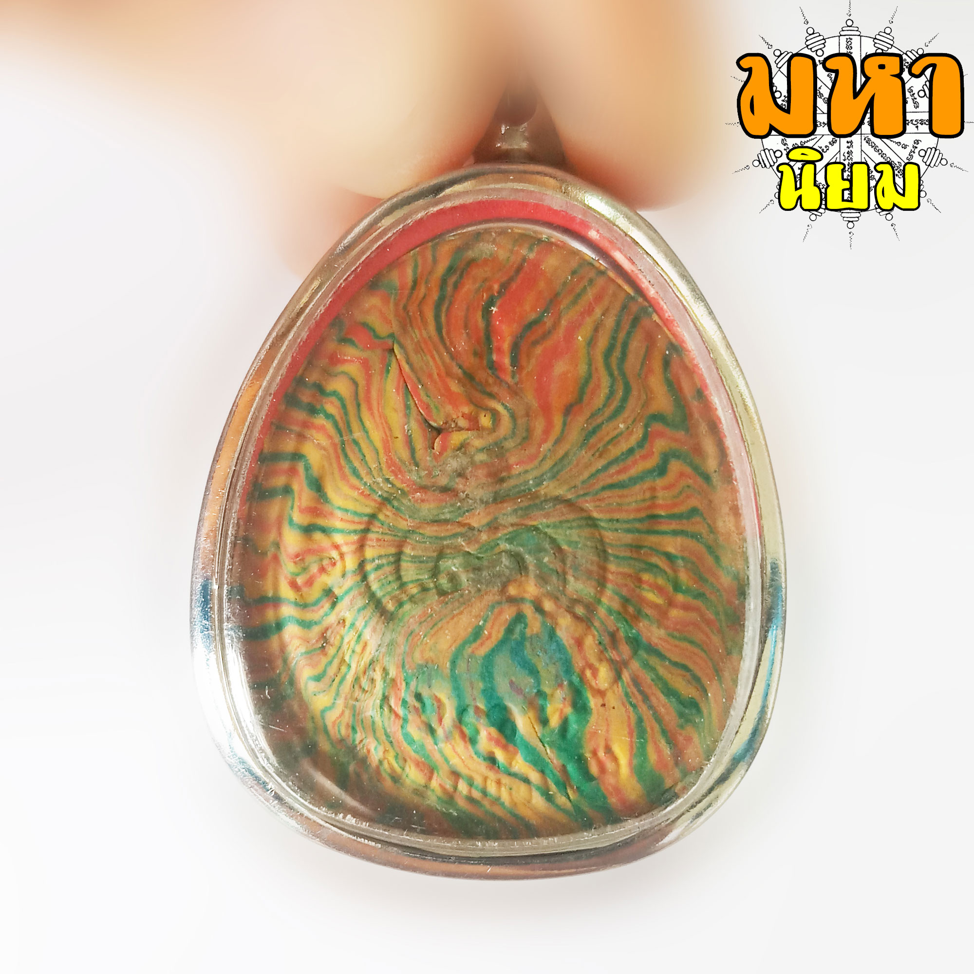 พระปิดตา สายรุ้ง หลวงพ่อแพ วัดพิกุลทอง จ.สิงห์บุรี