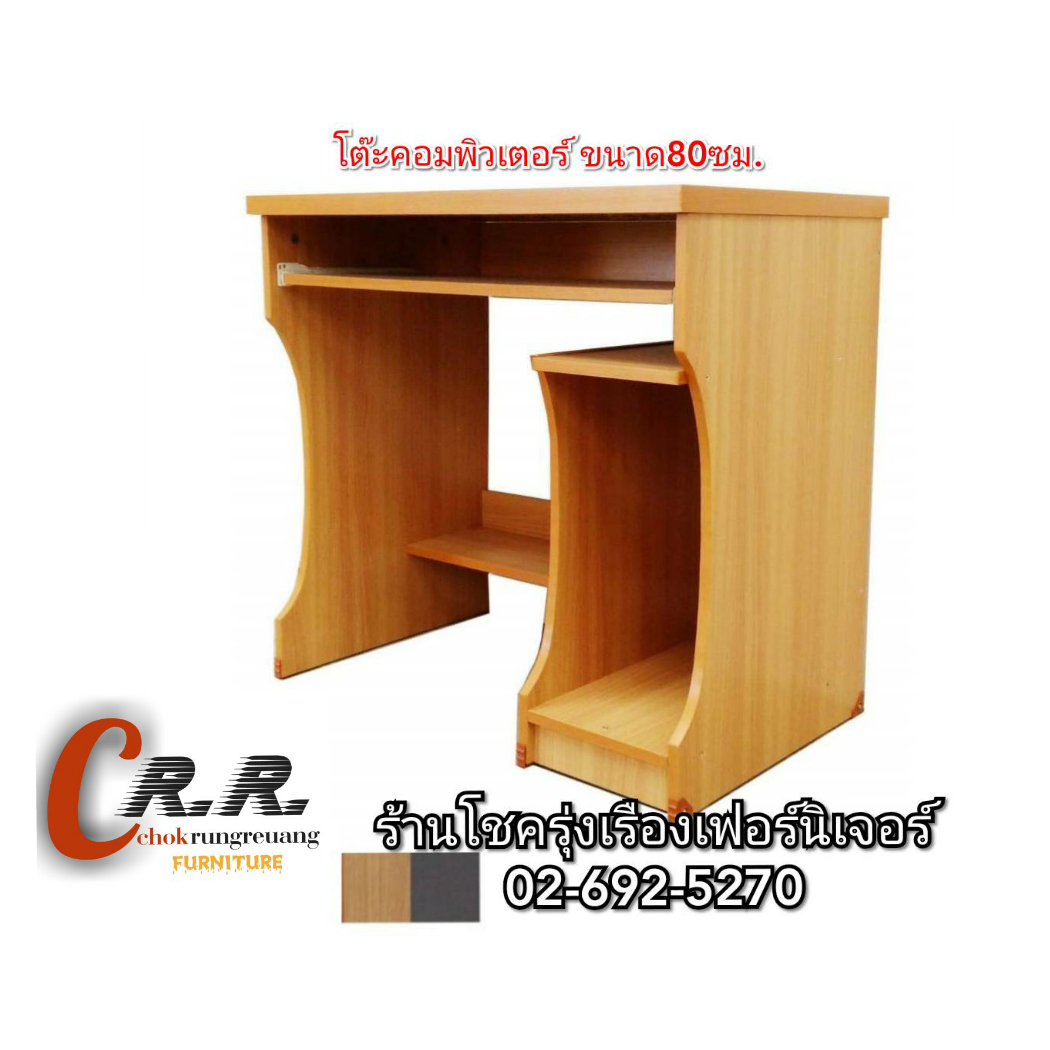 โต๊ะคอม80ซม. (อย่างหนา)