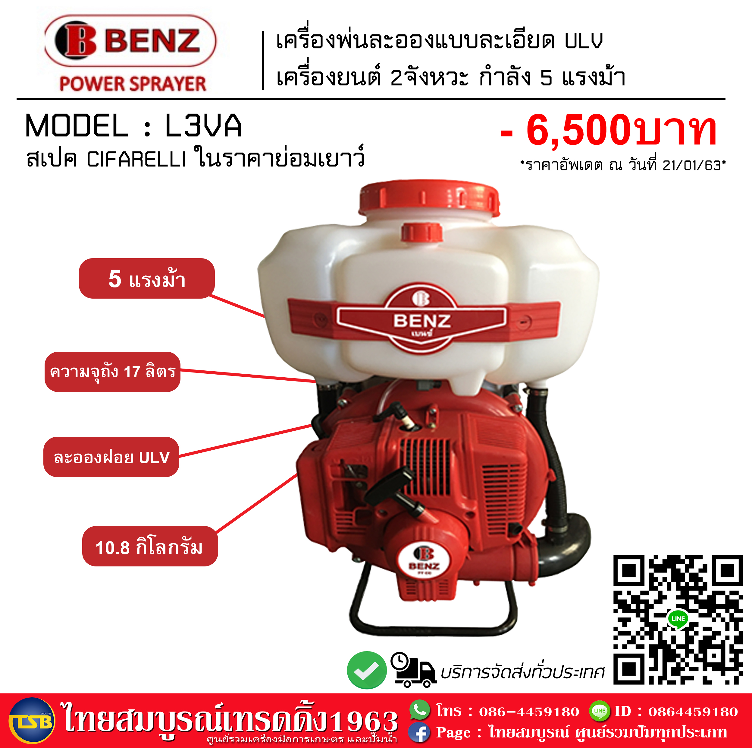 [FD] เครื่องพ่นละออง ULV ยี่ห้อ BENZ ทรงซีฟา L3VA กำลัง 5แรงม้า
