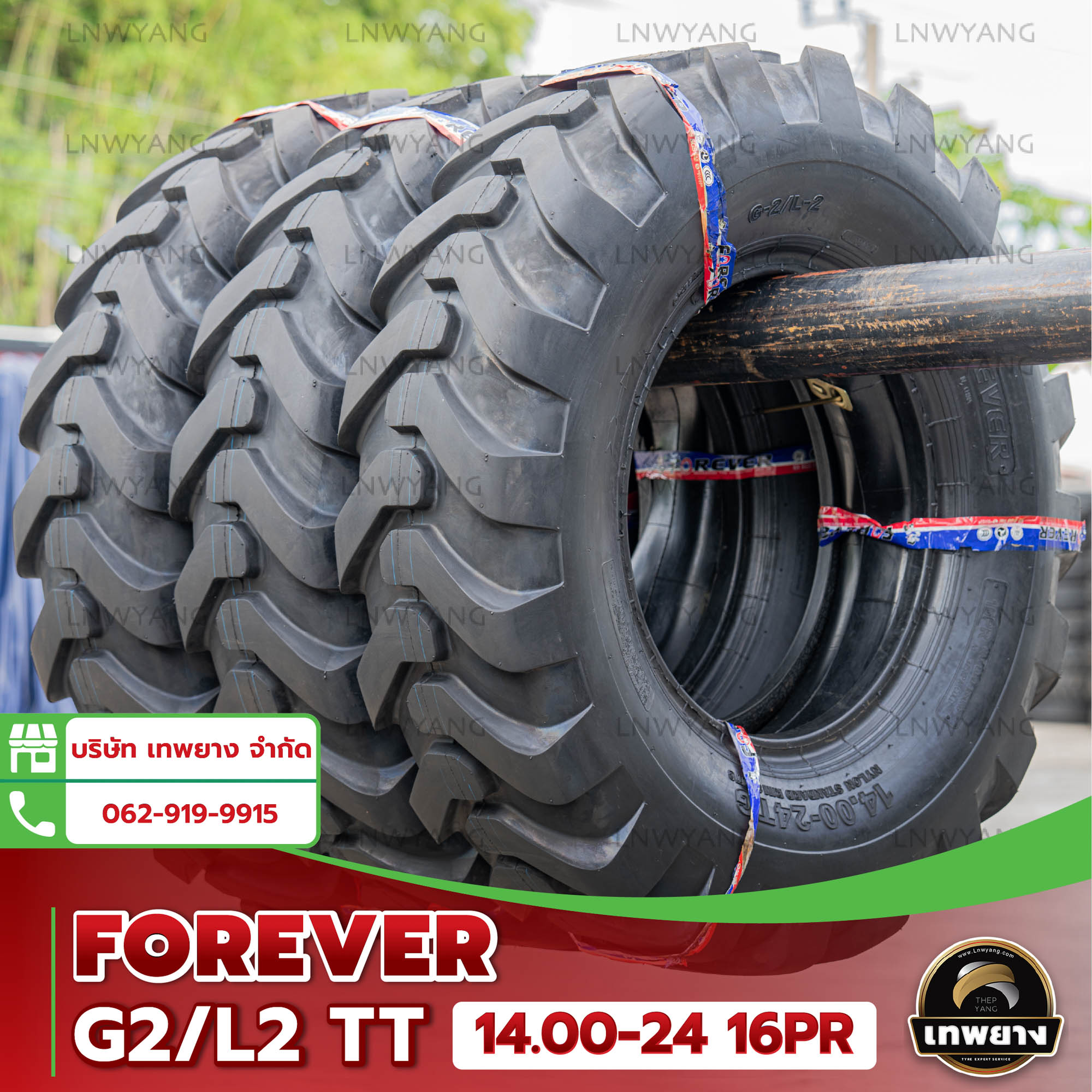 ยางรถเกรด 14.00-24 16PR (ยางนอก+ยางใน+ยางรอง) ยี่ห้อ FOREVER รุ่น G2/L2 TT