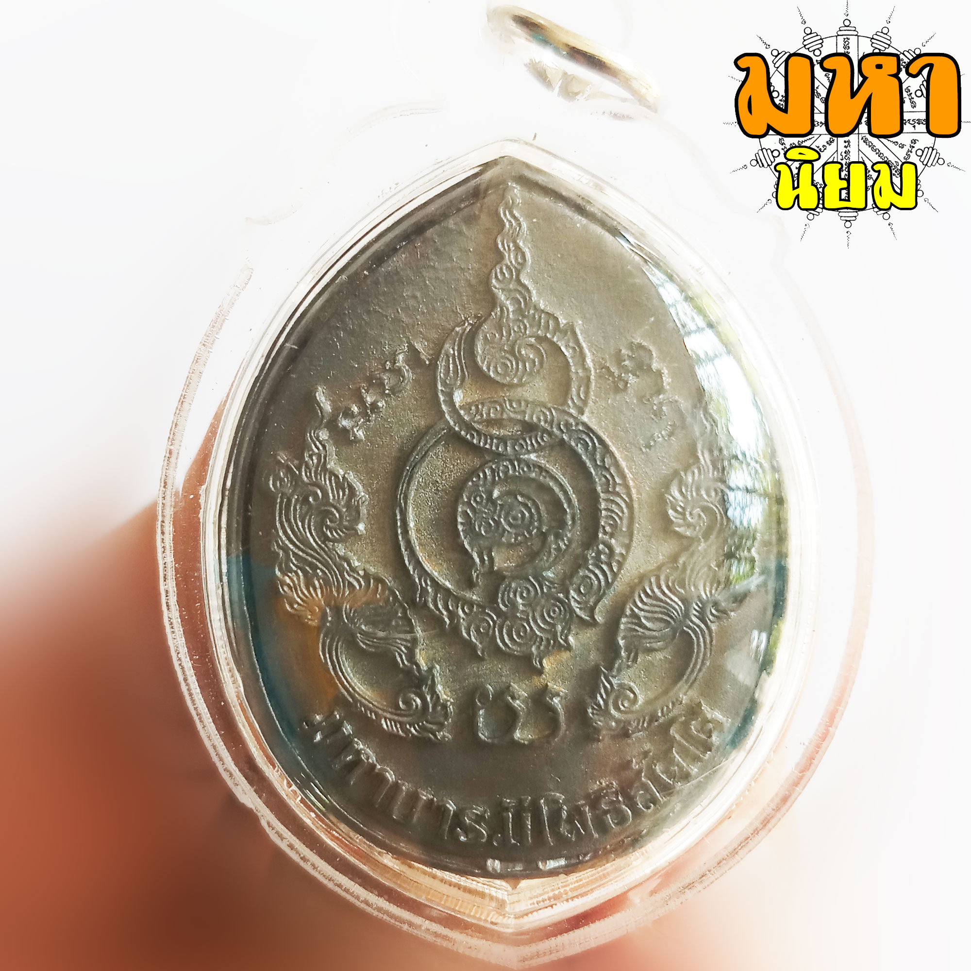 เหรียญโพธิสัตโต หลวงปู่ทวด เหยียบน้ำทะเลจืด อาจารย์แดง วัดไร่ จ.ปัตตานี เนื้อนวะโลหะ เลี่ยมกรอบอย่างดี