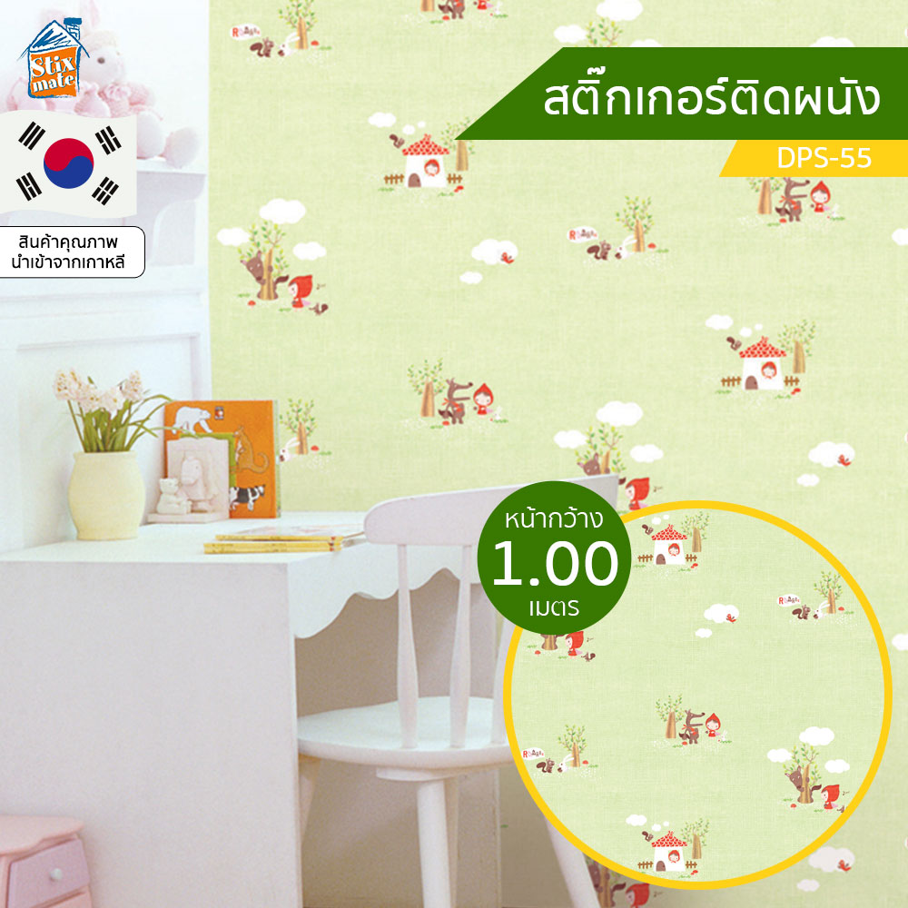 วอลเปเปอร์ สติ๊กเกอร์ติดผนัง ลายหนูน้อยหมวกแดง เด็ก (DPS-55) ตัดขายเป็นเมตร ติดตู้ ติดโต๊ะ/ท๊อปโต๊ะ ติดฉากไลฟ์สด กันน้ำ ติดเฟอร์นิเจอร์ สำหรับตกแต่งห้องนอน/ห้องนั่งเล่น/ห้องน้ำ/ห้องรับประทานอาหาร/ห้องครัว วอลเปเปอร์ผนัง นำเข้าจากเกาหลี