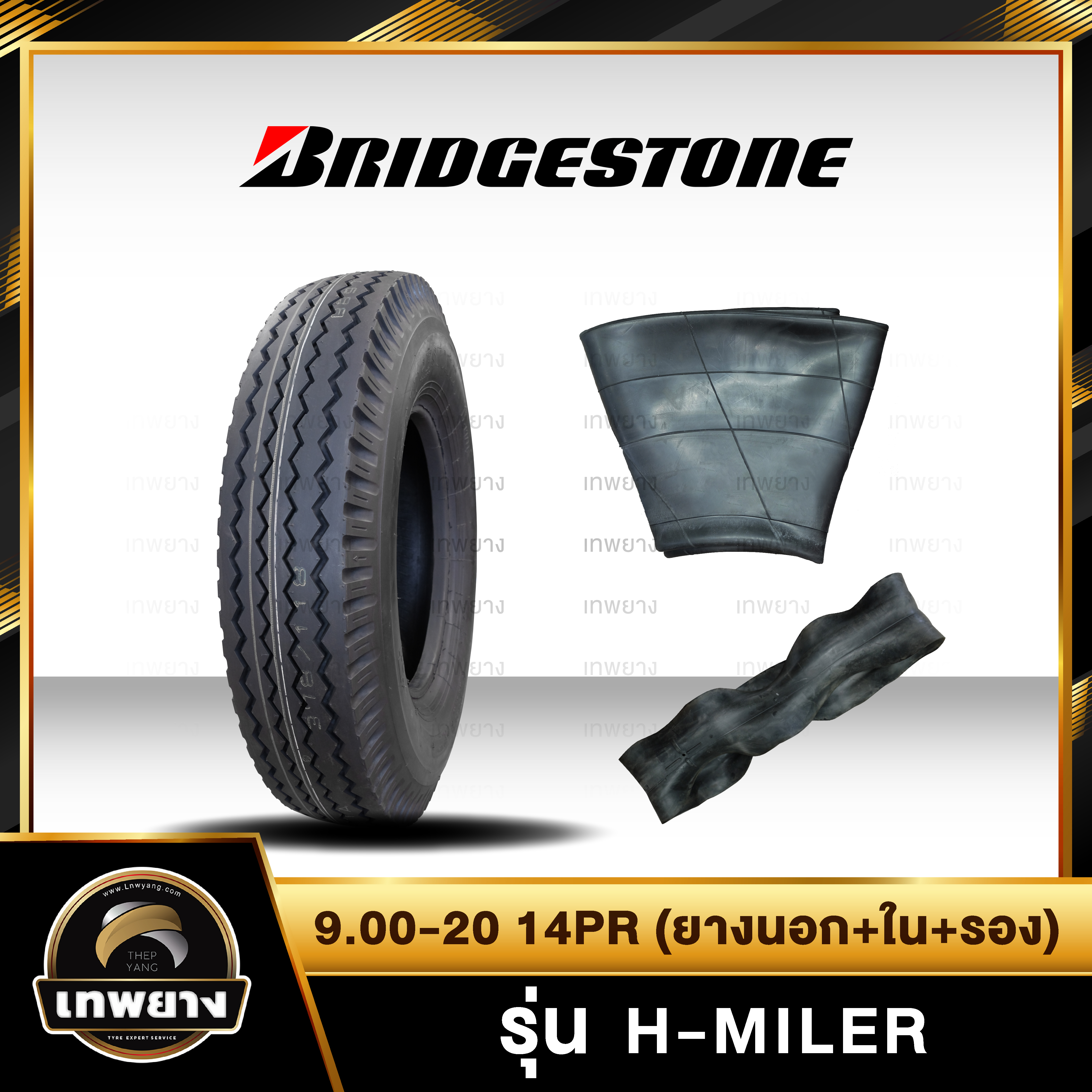 9.00-20 14PR (ยางนอก+ใน+รอง)ยี่ห้อ BRIDGESTONE รุ่น H-Miler ยางรถบรรทุก