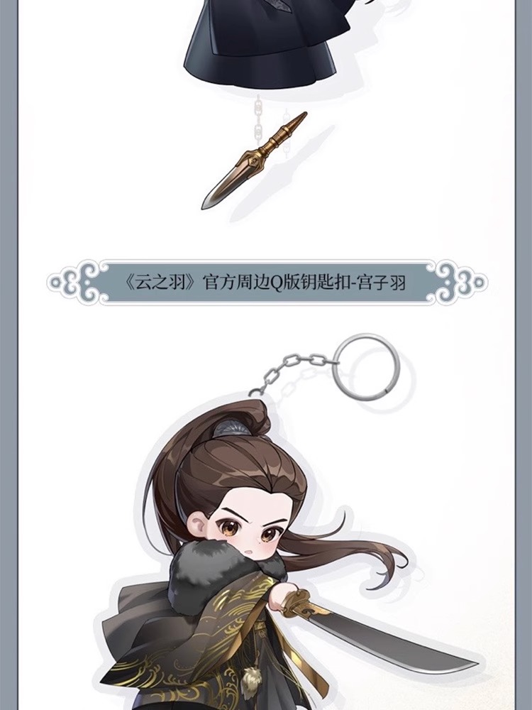 Pre - พวงกุญแจ Q MyJourneytoyou เหนือเมฆาชะตาลิขิต ซีรี่ย์จีน Official