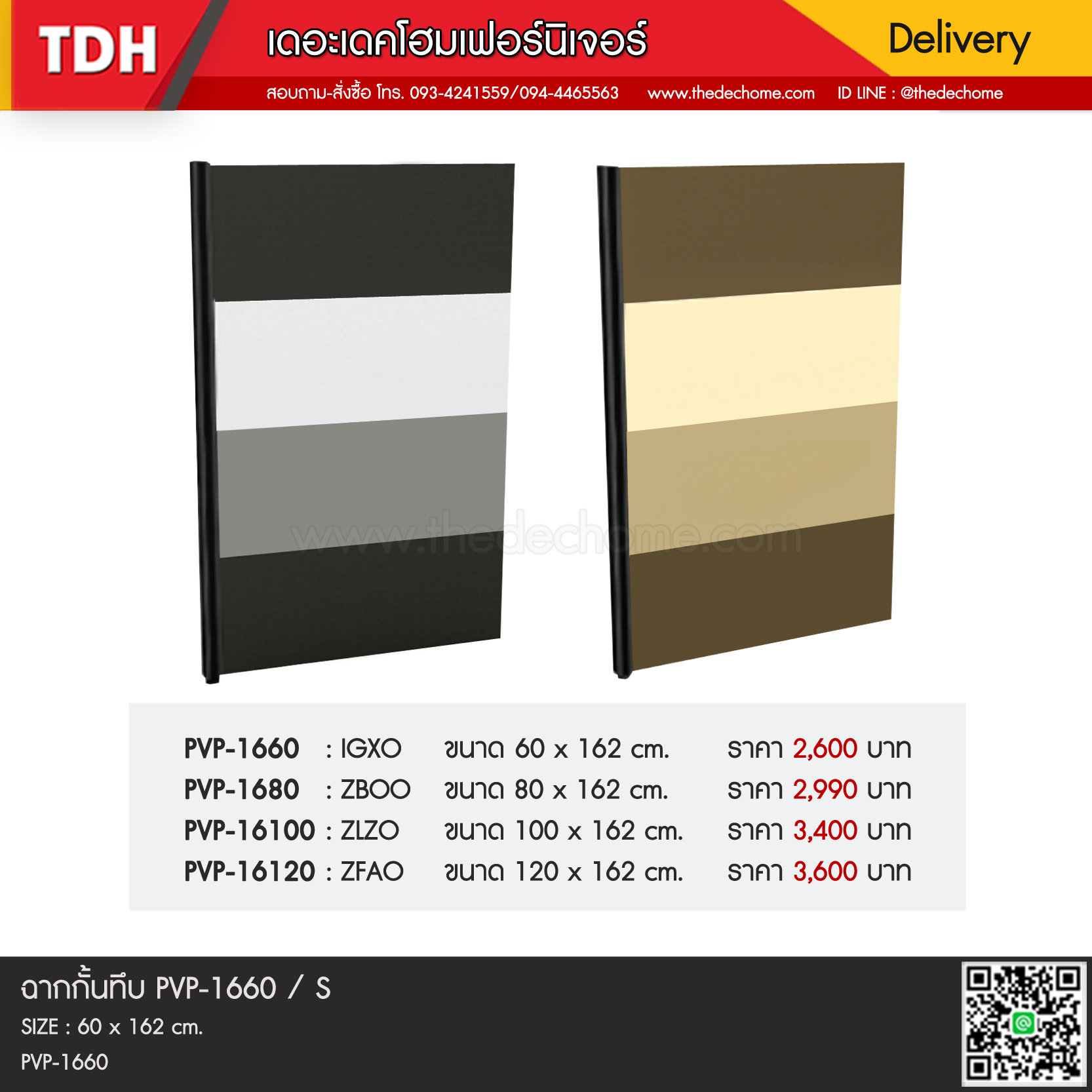 ฉากกั้นทึบ PVP-1660 / S