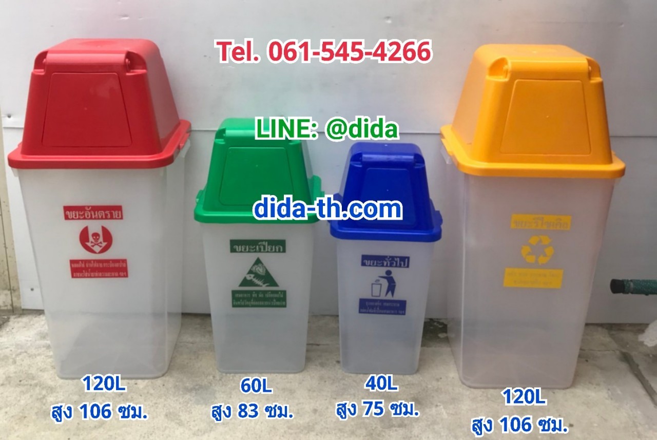 ถังขยะ กทม. พลาสติกใส ฝาสี พร้อมฝาครอบทรงสูง 120 ลิตร