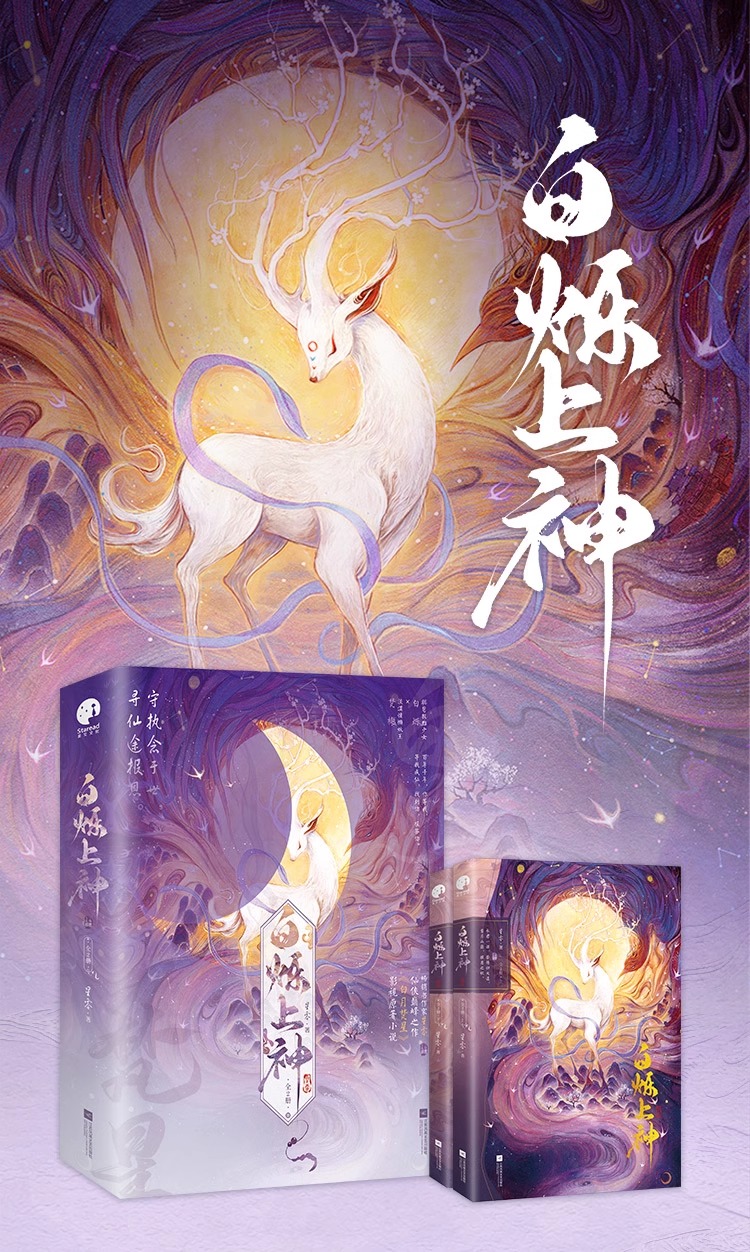 Pre - หนังสือนิยาย(ภาษาจีน) ตํานานรักสวรรค์จันทรา (รวม 2 เล่ม)ซีรี่ย์จีนนำแสดงโดย BaiLu และ AoRuipeng ฟ่านเยว่ ไป๋ซั่ว