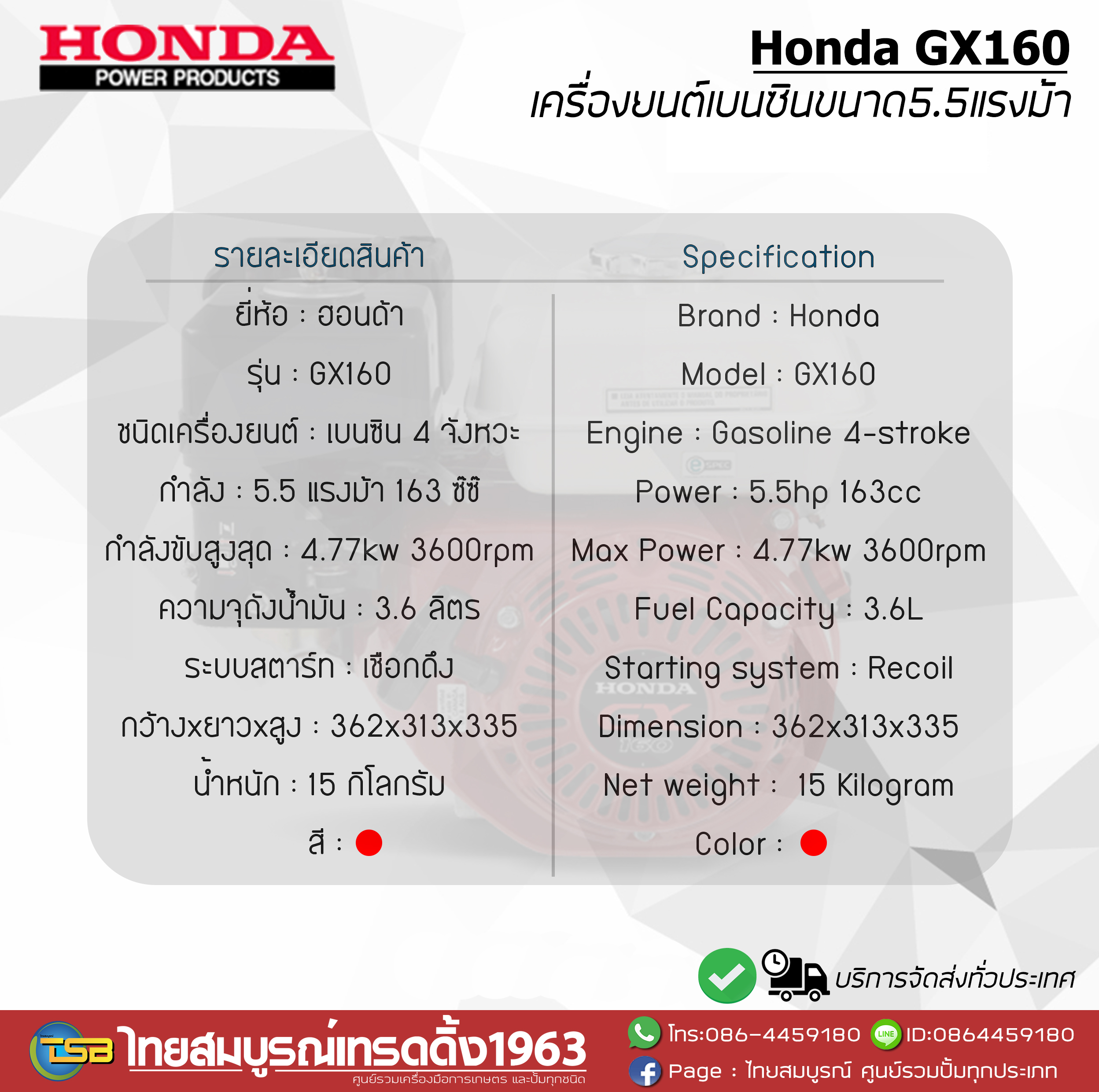 [GE-FD] เครื่องยนต์เบนซิน Honda GX160 ขนาด5.5แรงม้า