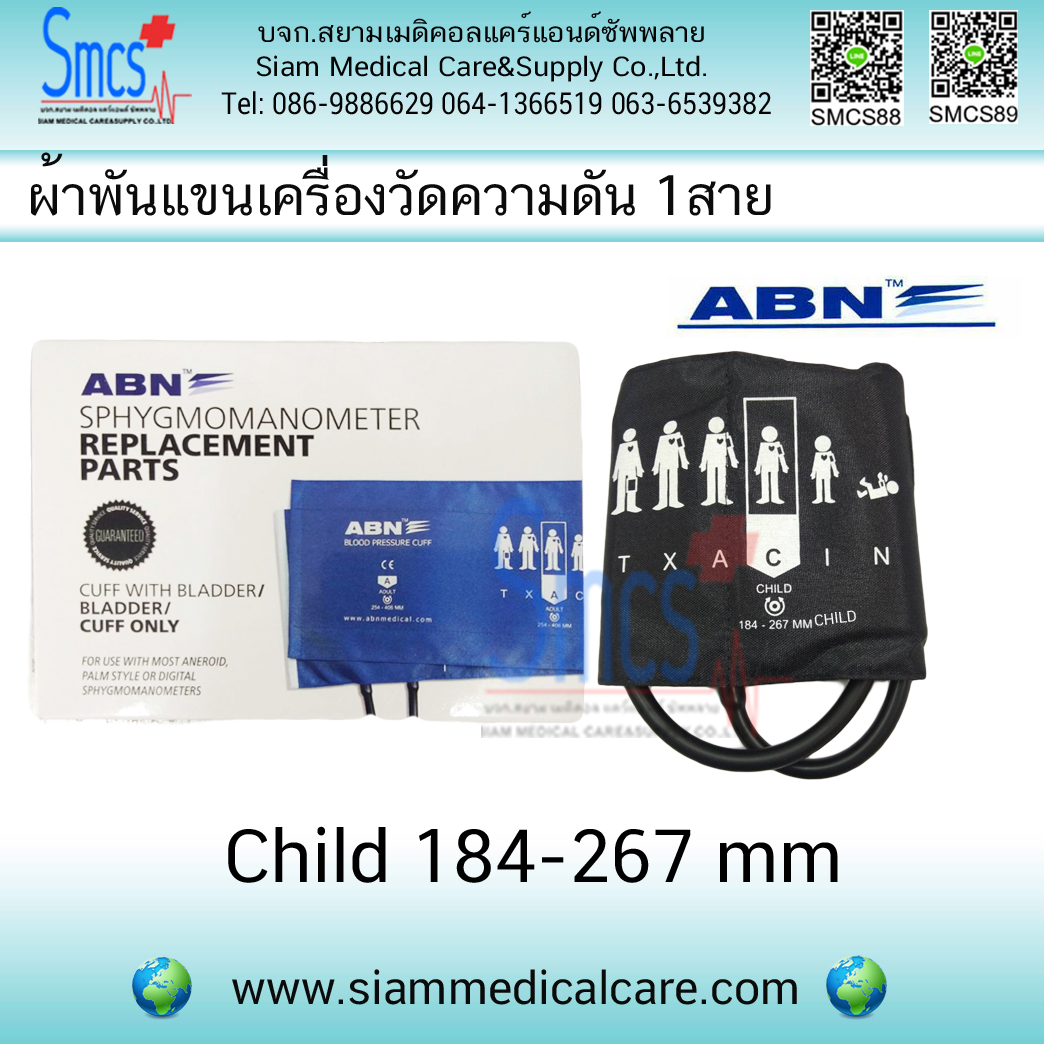 ผ้าพันแขนเครื่องวัดความดัน 1 สาย ( Bladder 1 Tube)ยี่ห้อ ABN Child 184-267 mm