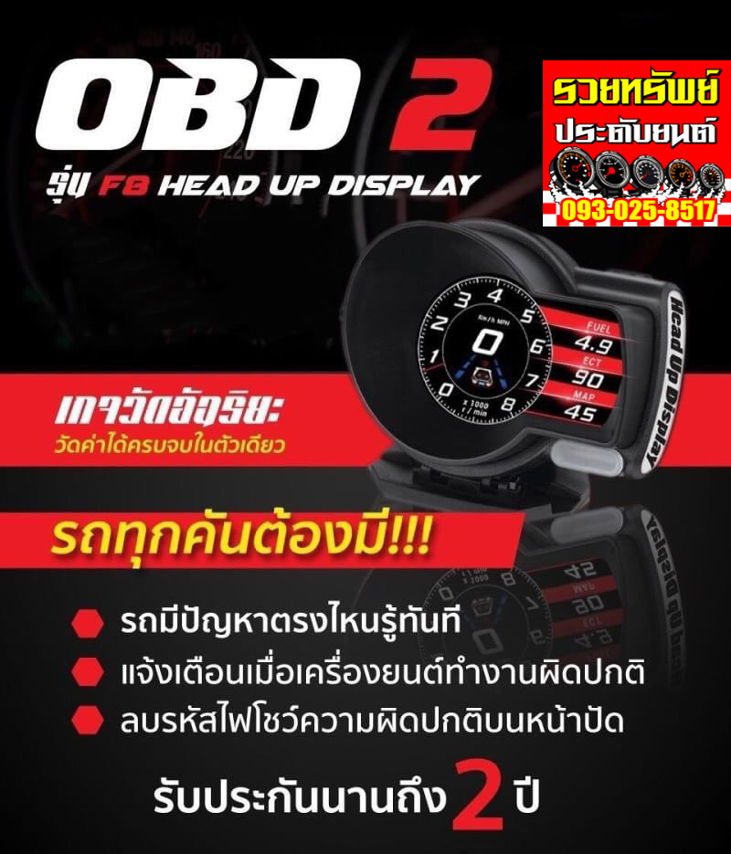 OBD-001 เกจ์ไฟฟ้ารุ่นใหม่(ไม่ต้องตัดต่อสายไฟให้ยุ่งยาก)ต่อเข้ากับOBD-II รถได้เลย