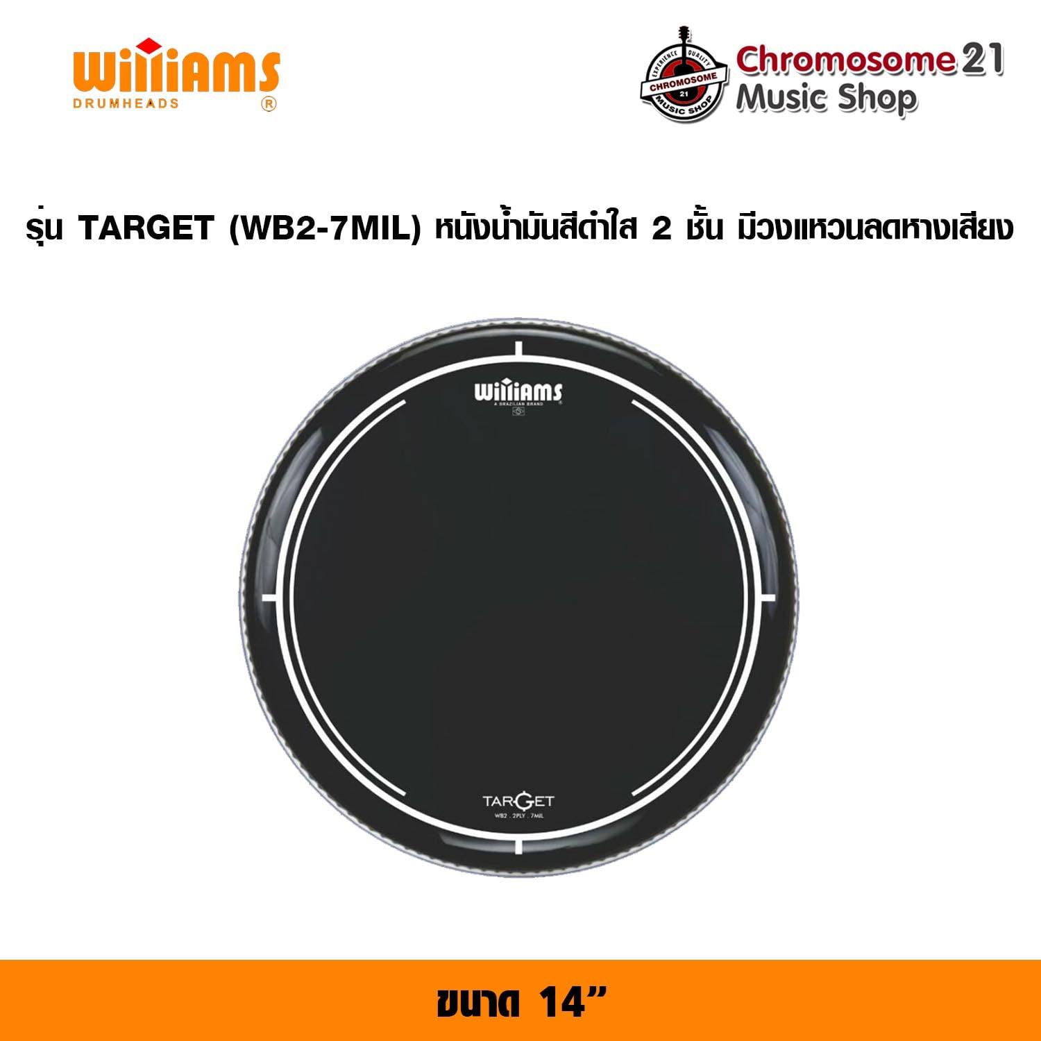 หนังกลอง Williams รุ่น TARGET ขนาด14นิ้ว หนังน้ำมันสีดำใส 2 ชั้น มีวงแหวนลดหางเสียง (WB2-7MIL)