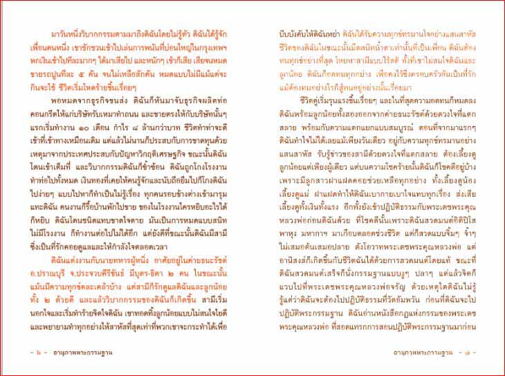 อานุภาพพระกรรมฐาน ยุติผลกรรมในอดีตชาติ-ปัจจุบันชาติ 1127