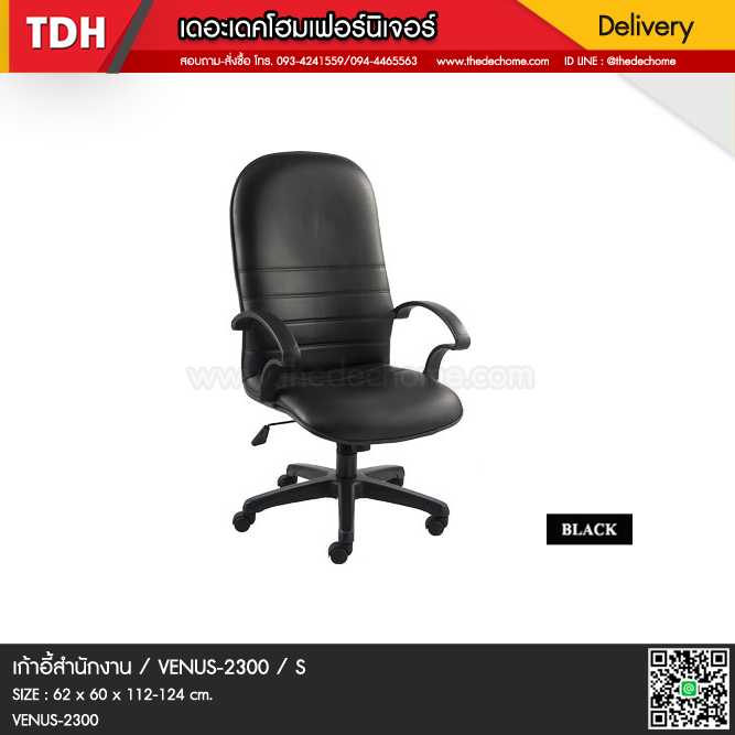 เก้าอี้สำนักงาน VENUS-2300 / S