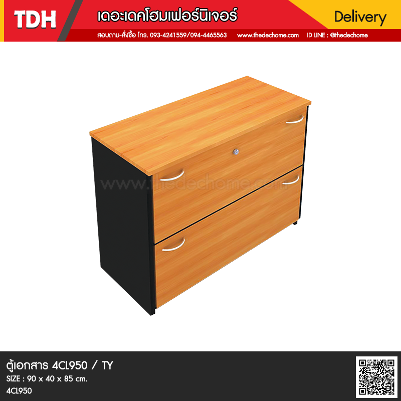 ตู้เอกสาร 4CL950 / TY