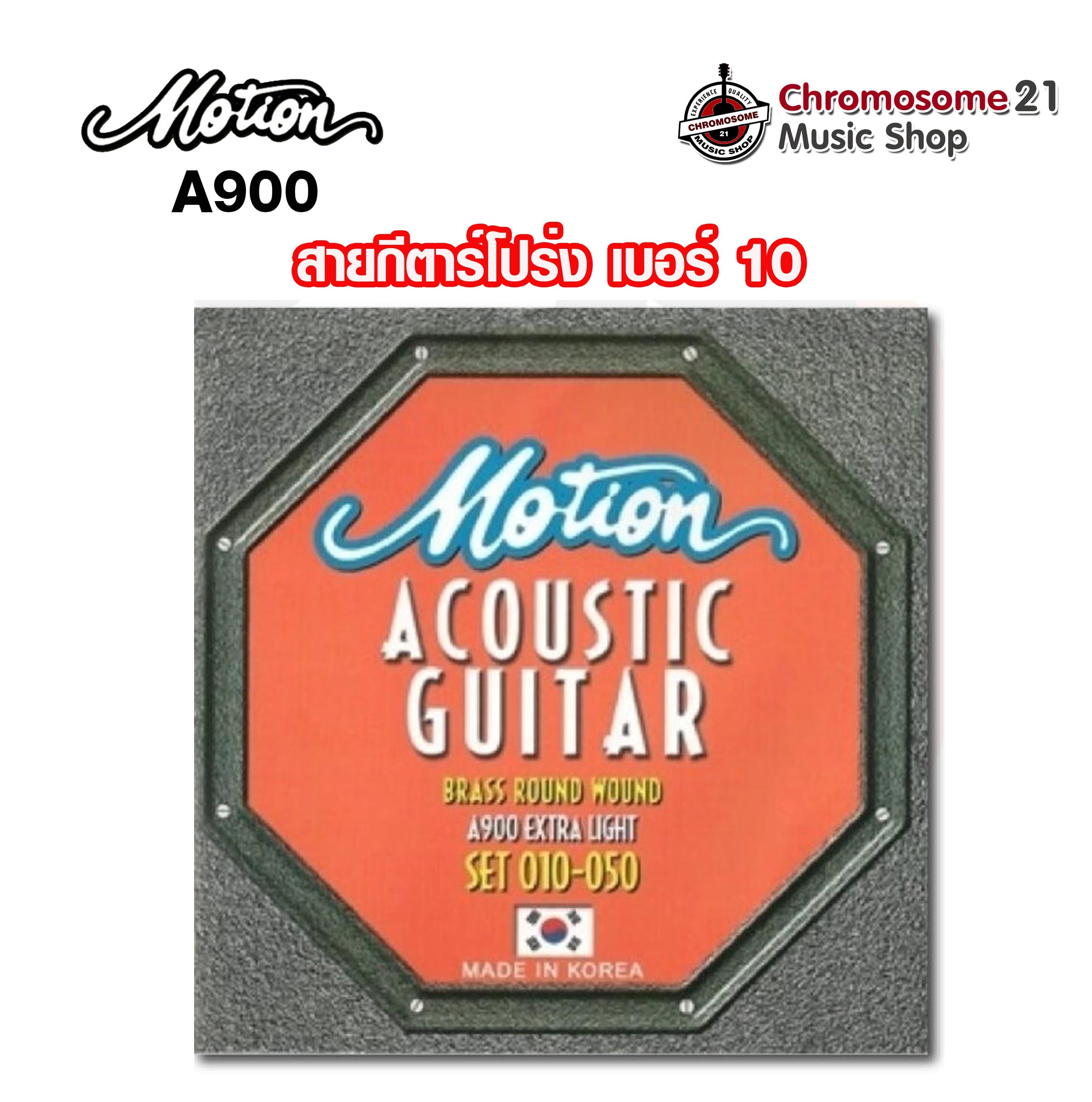 สายกีตาร์โปร่ง Motion รุ่น A-900 Extra Light เบอร์ 0.10-0.50