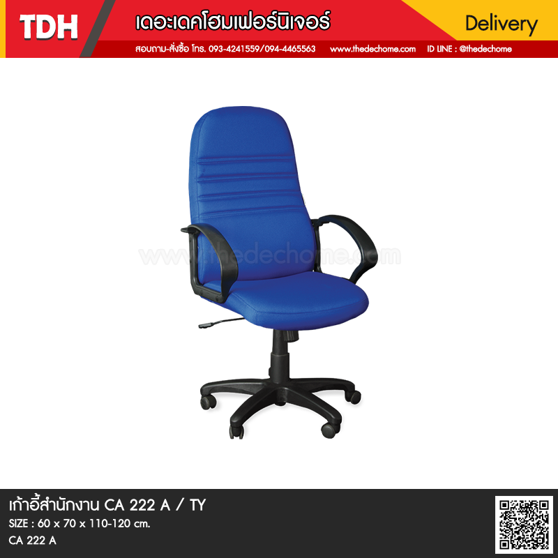 เก้าอี้สำนักงาน CA 222 A / TY