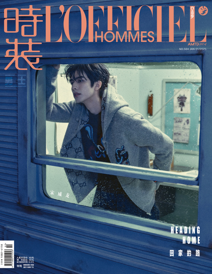 Pre - นิตยสาร L’Officiel Hommes ซ่งเวยหลง SongWeilong 2025+การ์ด*1